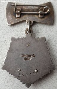 Мать-Героиня № 34.414 и Мат. Слава 1ст. № 78.105 на русскую