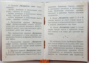 Комплект Мать-Героиня с документами Латвийская ССР