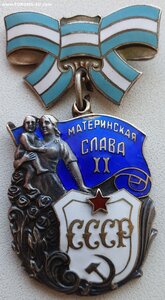 Комплект Мать-Героиня с документами Латвийская ССР