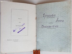 Комплект Мать-Героиня с документами Латвийская ССР