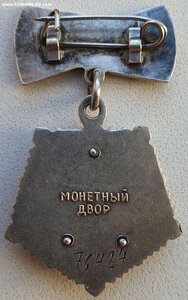 Мать-Героиня № 76.424 с малой грамотой без номера