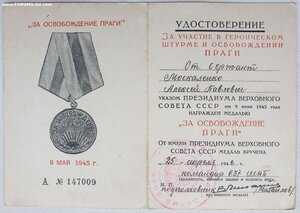 Прага на воздушного стрелка 637 ШАП