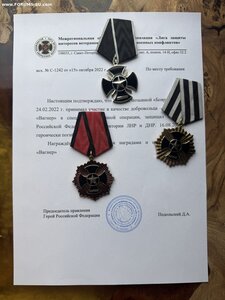 Посмертный комплект на Бойца ЧВК + справка