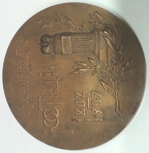 Министерство Юстиции России 200 лет. 1802 - 1902. ММД.2002