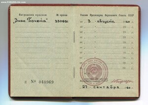 ЗП на Начальника порта Петропавловск-Камчатского. 1960 год.