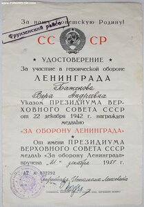 Оборона Ленинграда 1987 год от Ленсовета на женщину