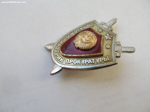 Почетный работник ПРОКУРАТУРЫ