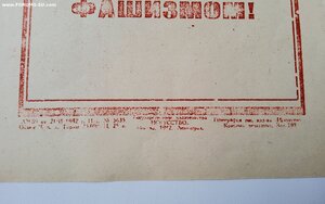 Агитплакат 1942г.