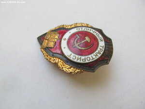 Отл.Тракторист.Победа.Красавец!