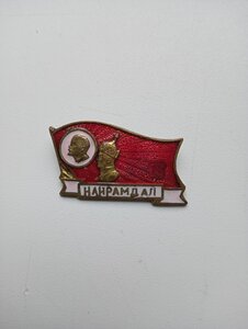 Знак Дружба