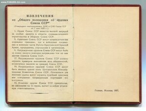 ТКЗ за выполнение специального задания Правительства СССР.