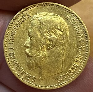 5 рублей 1900 года (фз).