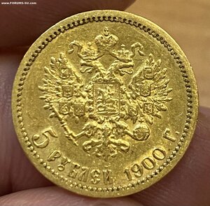 5 рублей 1900 года (фз).