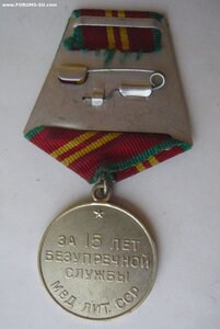 Выслуга 15 лет МВД ЛИТ. ССР