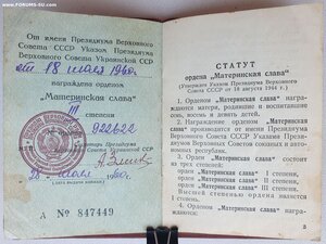 Мать-Героиня и три Материнские Славы документы на русскую