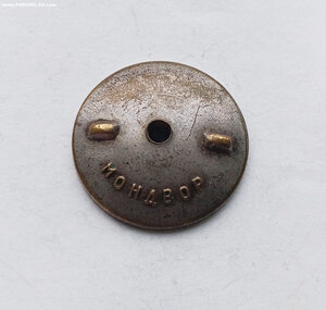 Трудовая доблесть треуголка № 777