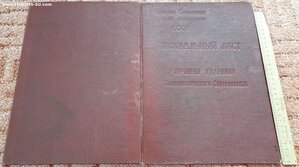 Похвальный лист 1943г. от наркома цветной металлургии