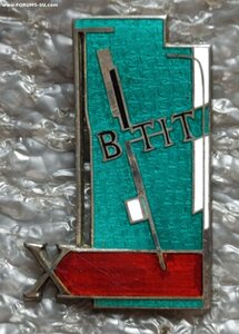 10 лет B TIT Всес. Техн. Игольное общество серебро 1941 г.