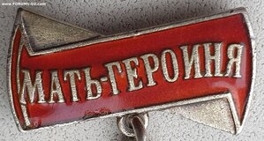 Мать-Героиня № 10.851 номер над заклёпками