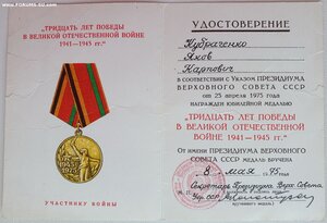 30 лет Победы от ПВС УССР