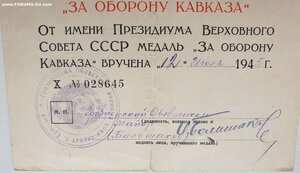 Кавказ Грозненский областной военкомат