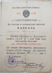 Кавказ Грозненский областной военкомат
