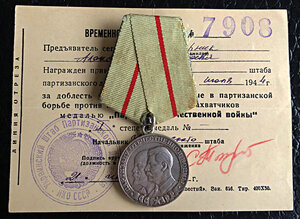 ПЕРВЫЙ ПАРТИЗАН НА ДОКЕ