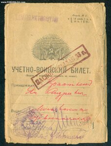 Учетно-Воинский Билет