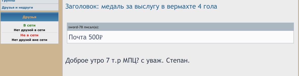 медаль за выслугу в вермахте 4 гола
