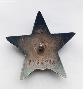 Красная Звезда № 1.944.*** + док