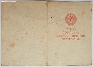 Оборона Москвы с документом серия Ш № 1450