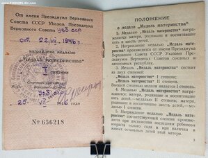 Медаль материнства 1ст с документом 1946 год Узбекская ССР
