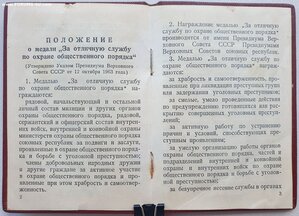 Охрана Порядка 1967 год ПВС Латвийская ССР