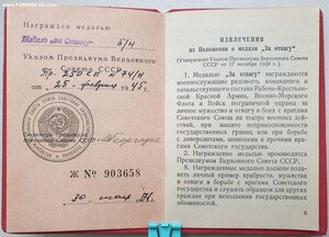 Отвага 1971 год ННГ за 1945 год