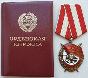 Красное Знамя на ст. сержанта разведчика № 554.750 ННГ 1987г