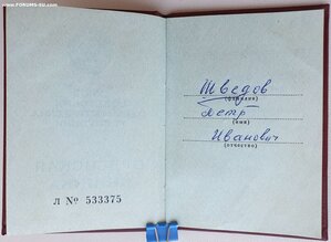 Красное Знамя на ст. сержанта разведчика № 554.750 ННГ 1987г