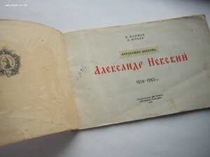 АГИТАЦИЯ (1943 г.)____2 шт.______"Искусство воевать"
