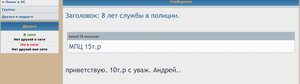 8 лет службы в полиции.