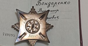 За Службу Родине в ВС СССР 3 ст. № 84*** на доке.