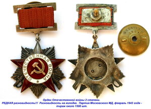 Отечка 2 ст. № 61401. Подвесная ММД. РЕДКАЯ! Курская битва.