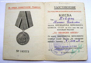 Медаль Киев с ОШИБКОЙ, + док. Реверс от Вены.