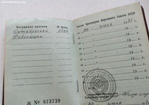 Ок. Революция, № 5 т. с доком.