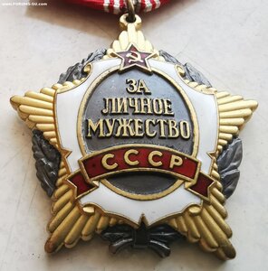 За Личное Мужество СССР № 7 т.