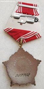 За Личное Мужество СССР № 7 т.