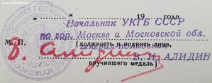 Удостоверения к медалям на КГБшника