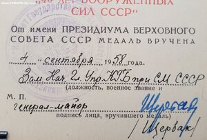 Удостоверения к медалям на КГБшника