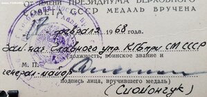 Удостоверения к медалям на КГБшника