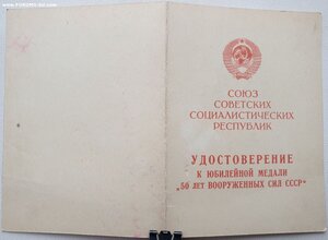 Удостоверения к медалям на КГБшника