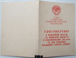 Удостоверения к медалям на КГБшника