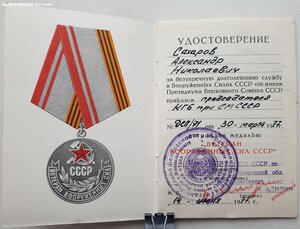 Удостоверения к медалям на КГБшника